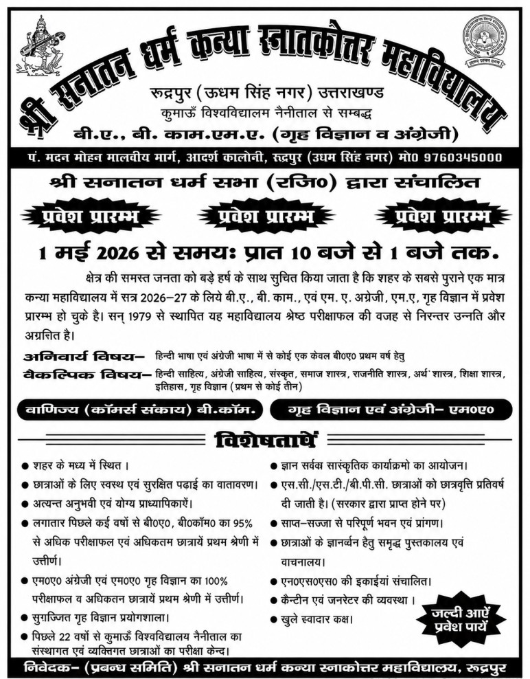 SDKM Admission Open 2025-26